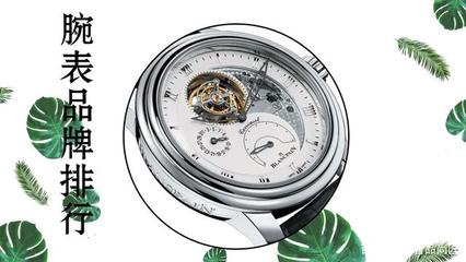 它竟然上榜？十大瑞士名表品牌排行與市場(chǎng)銷售解析